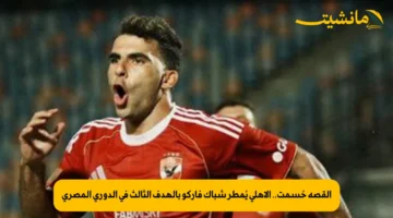 القصة حُسمت.. الأهلي يُمطر شباك فاركو بالهدف الثالث في الدوري المصري